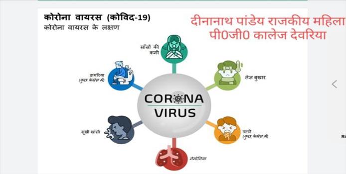 कोरोना वायरस से सुरक्षित रहे 
